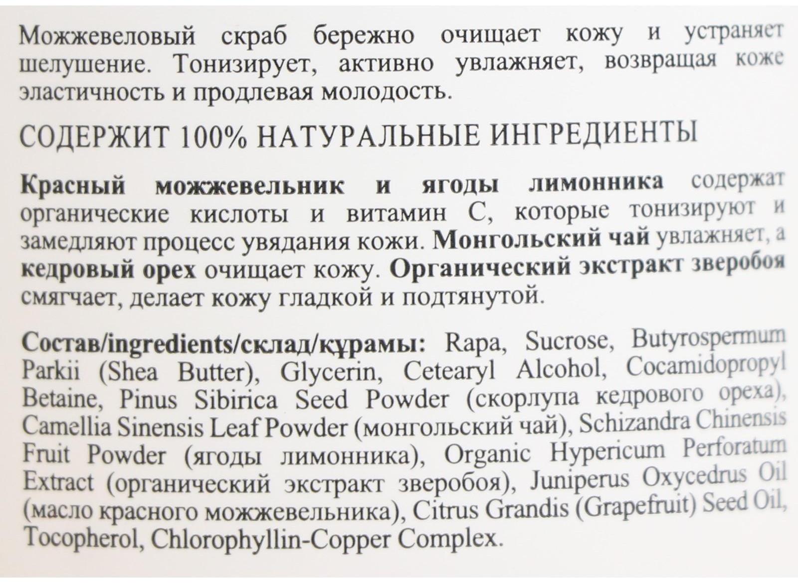 Скраб для тела Банька Агафьи можжевеловый для тонуса кожи, 300 мл
