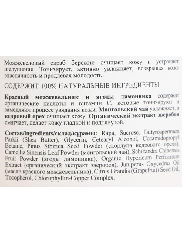 Скраб для тела Банька Агафьи можжевеловый для тонуса кожи, 300 мл