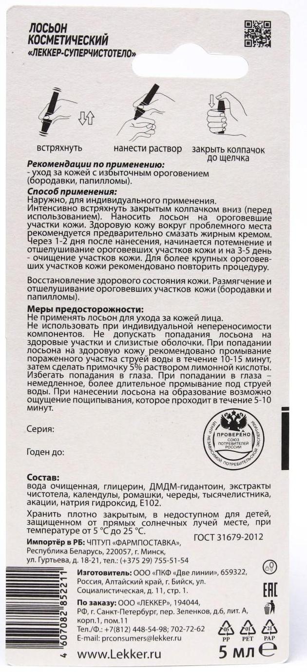 Средство Lekker «Суперчистотело», 5 мл.