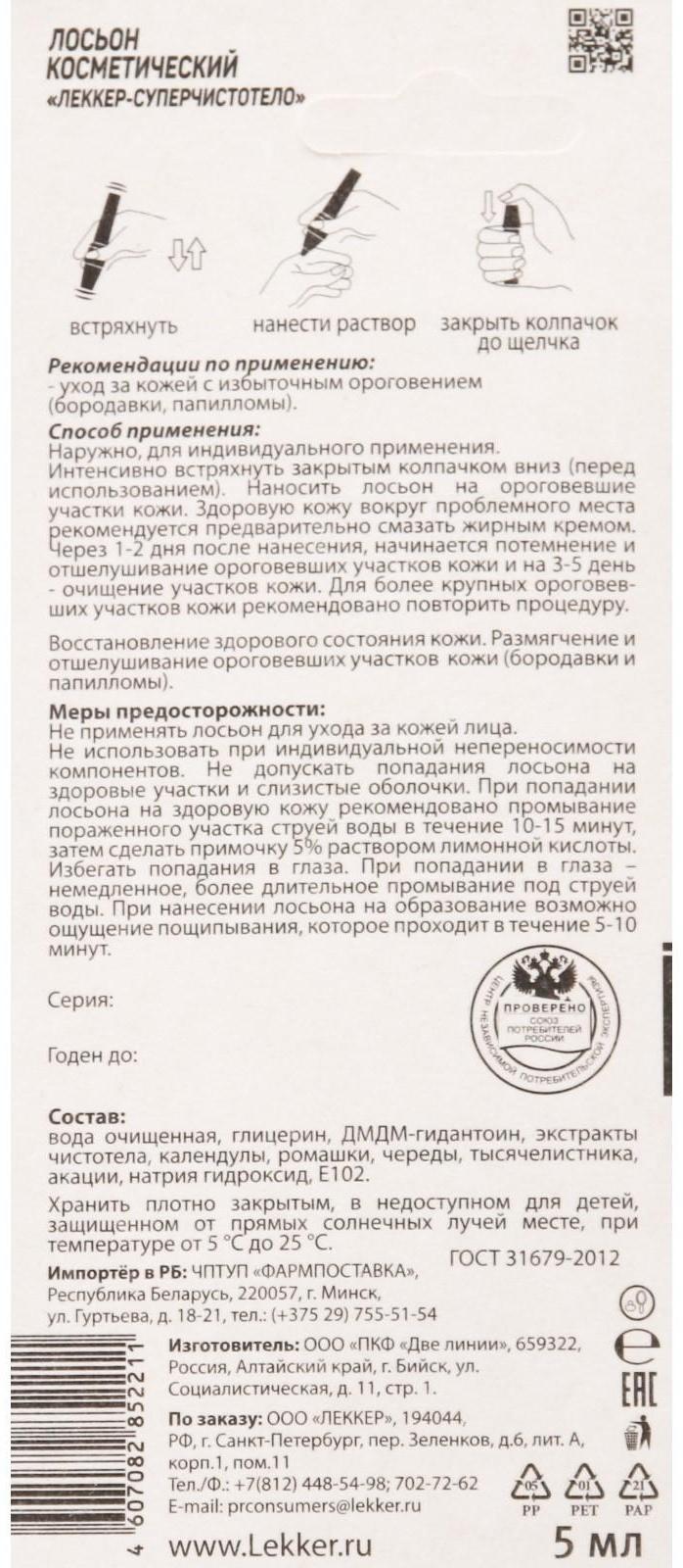 Средство Lekker «Суперчистотело», 5 мл.