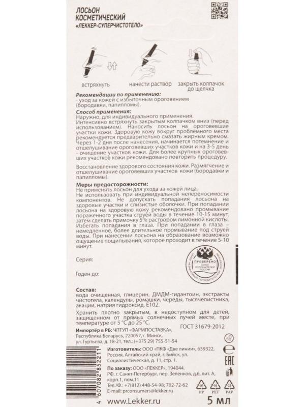 Средство Lekker «Суперчистотело», 5 мл.