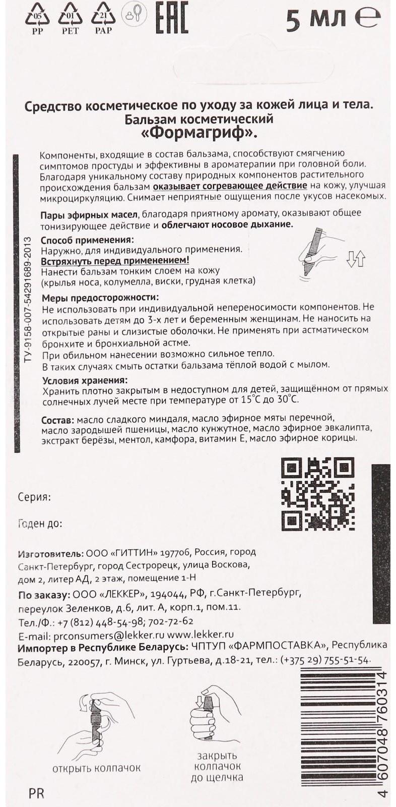 Бальзам «Наша звезда» при простуде, 5 мл.