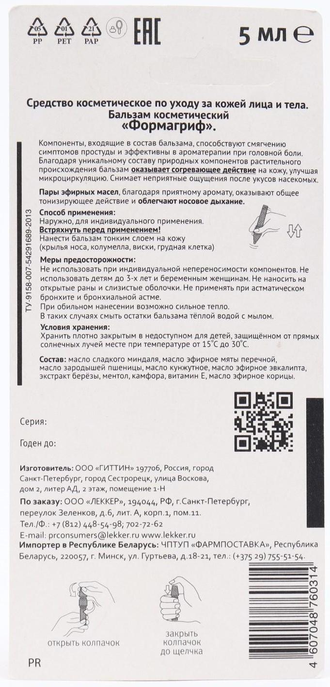 Бальзам «Наша звезда» при простуде, 5 мл.