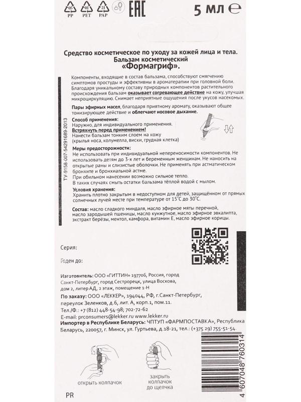 Бальзам «Наша звезда» при простуде, 5 мл.
