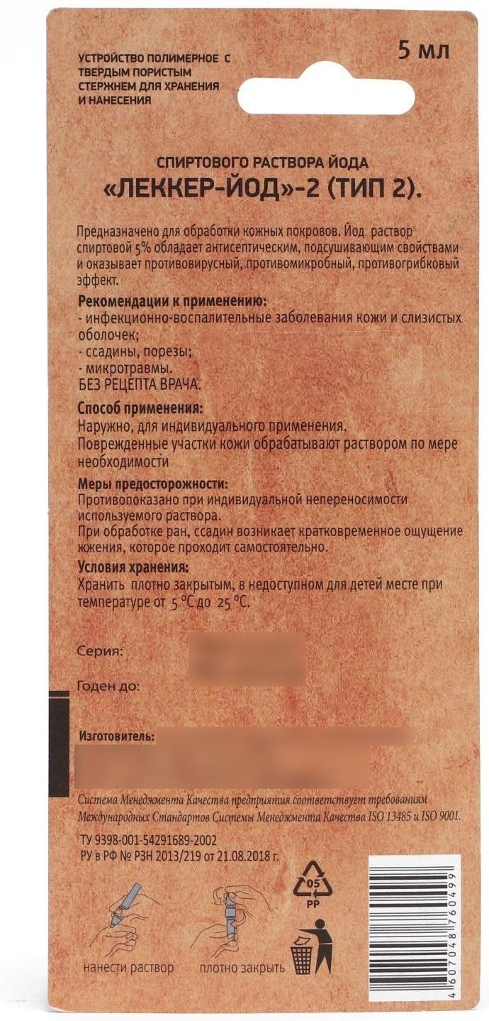 Йод Lekker, маркер, тип-3, 5%, 5 мл