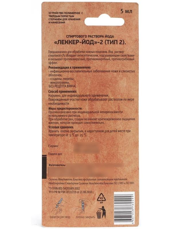 Йод Lekker, маркер, тип-3, 5%, 5 мл