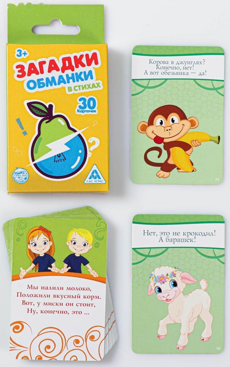 Настольная игра «Загадки обманки» в стихах, 3+