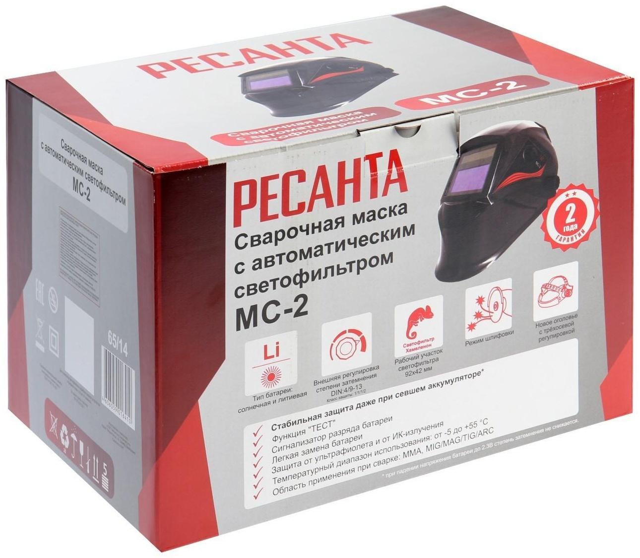 Маска сварщика Ресанта МС-2, хамелеон, 9-13 DIN,  92х42 мм, батарея CR2450(3В)