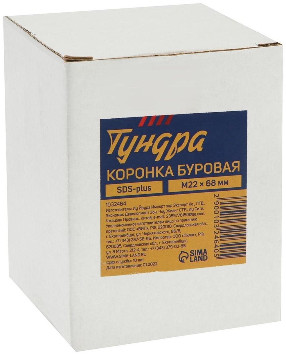 Коронка буровая в сборе ТУНДРА, SDS-plus, М22 х 68 мм