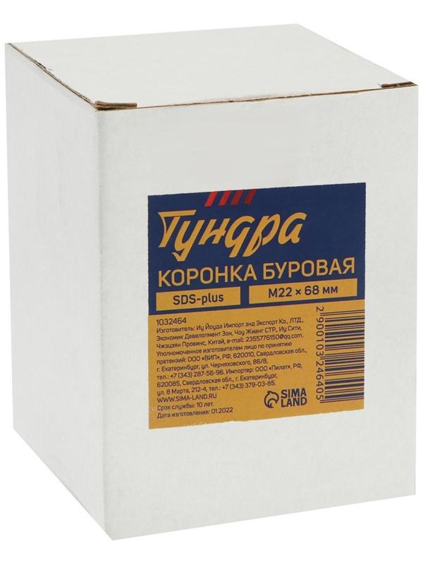 Коронка буровая в сборе ТУНДРА, SDS-plus, М22 х 68 мм