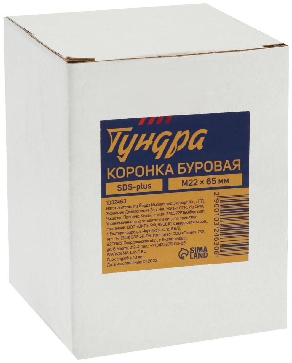 Коронка буровая в сборе ТУНДРА, SDS-plus, М22 х 65 мм