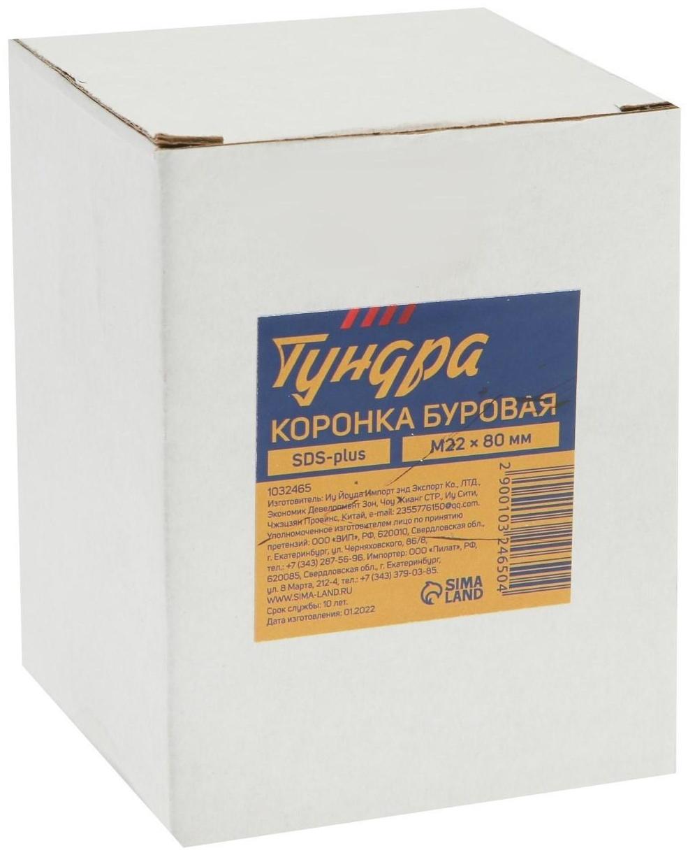 Коронка буровая в сборе ТУНДРА, SDS-plus, М22 х 80 мм