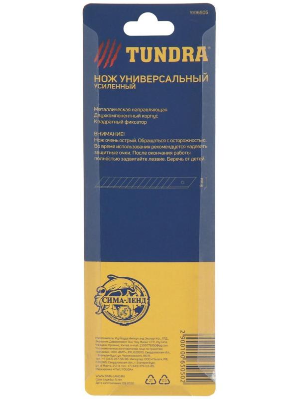 Нож универсальный ТУНДРА, 2К корпус, металлическая направляющая, 2 лезвия, 9 мм