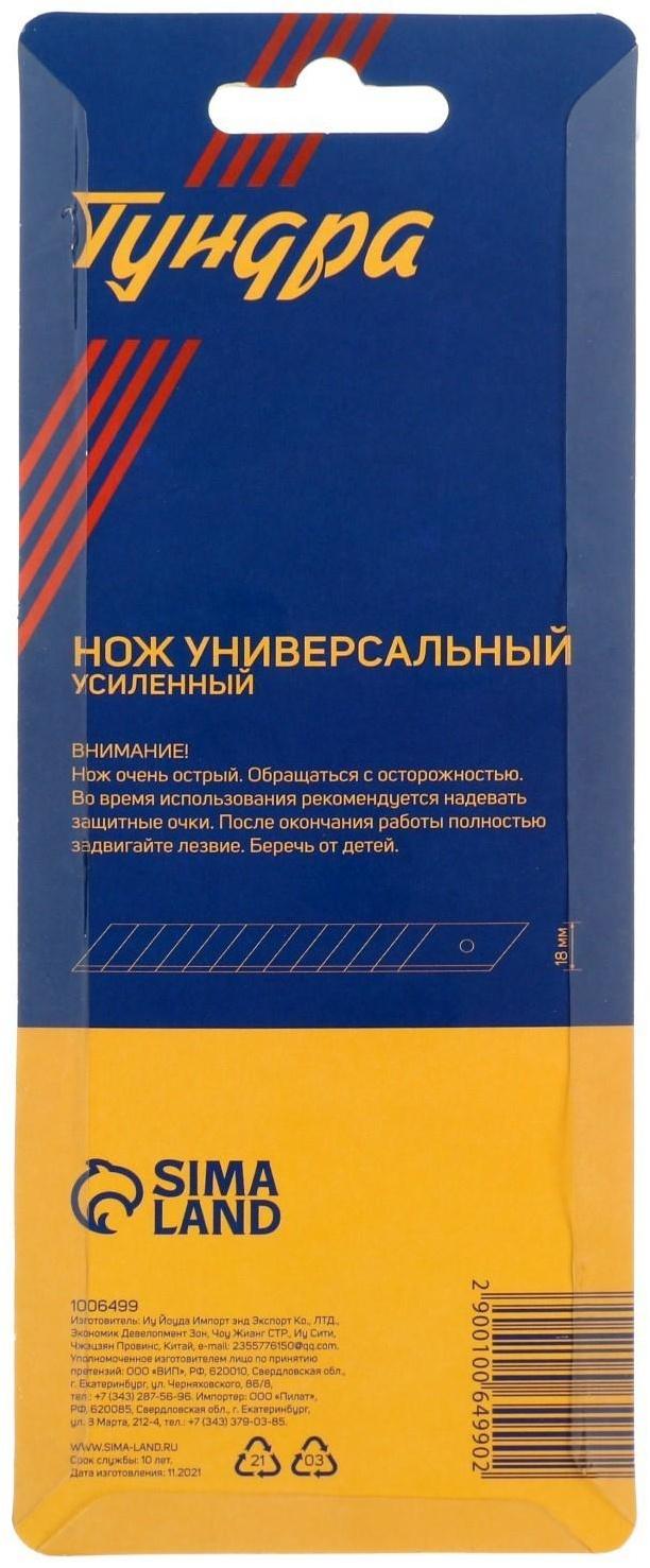 Нож универсальный ТУНДРА, пластиковый корпус, металлическая направляющая, 18 мм