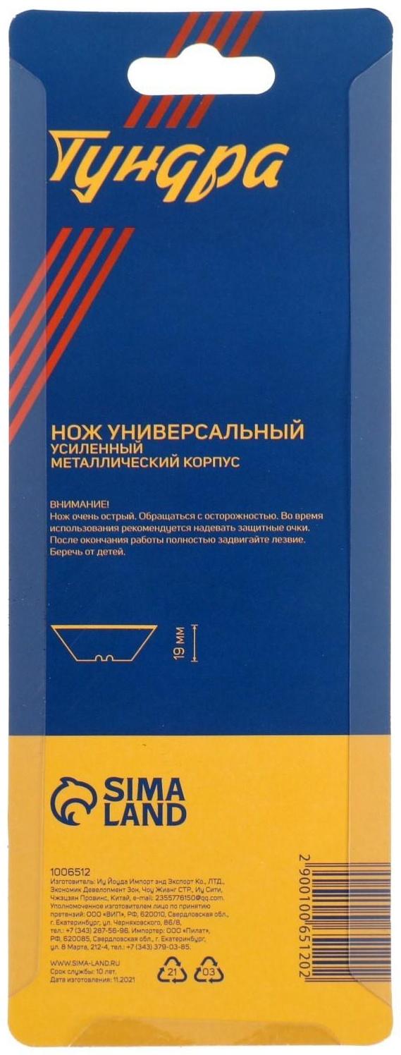 Нож универсальный ТУНДРА, металлический корпус, трапециевидное лезвие, 19 мм