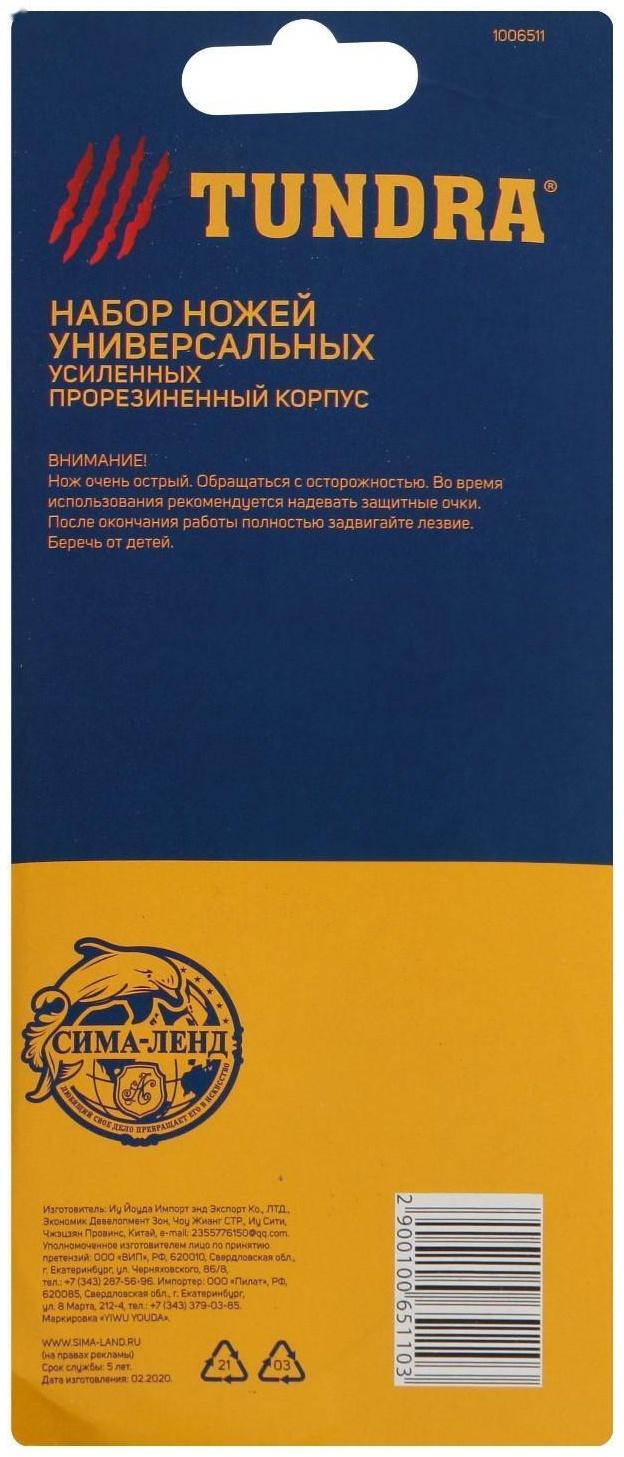 Набор ножей универсальных ТУНДРА, металлическая направляющая, 2К корпус, 9 мм и 18 мм, 2 шт.