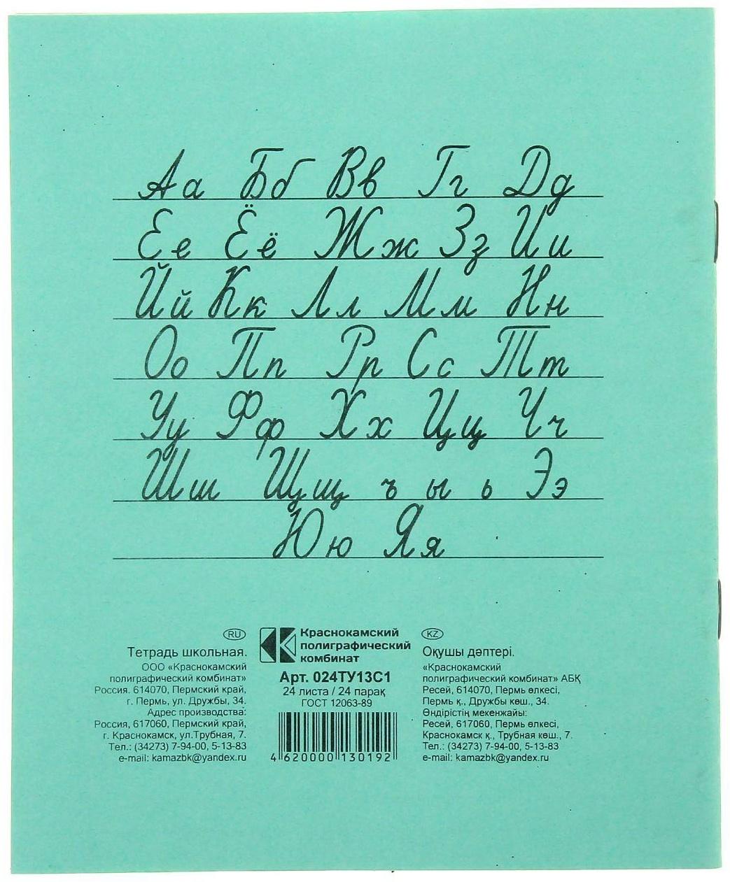 Тетрадь 24 листа в линейку 