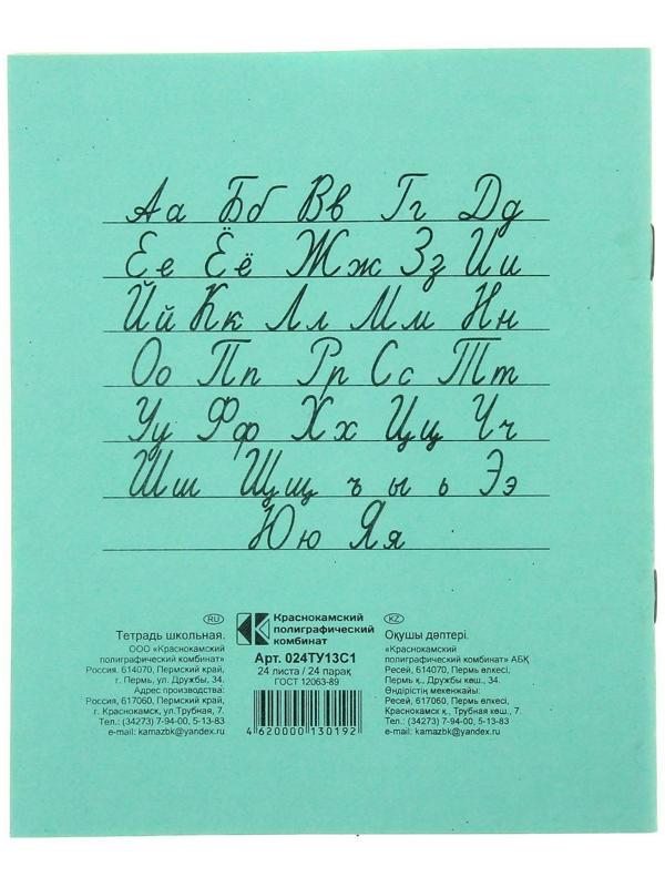 Тетрадь 24 листа в линейку 