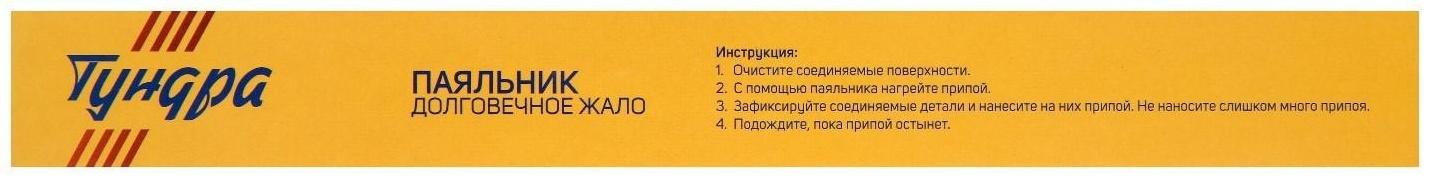 Паяльник ТУНДРА, индикатор работы, долговечное жало, 40 Вт, 220 В