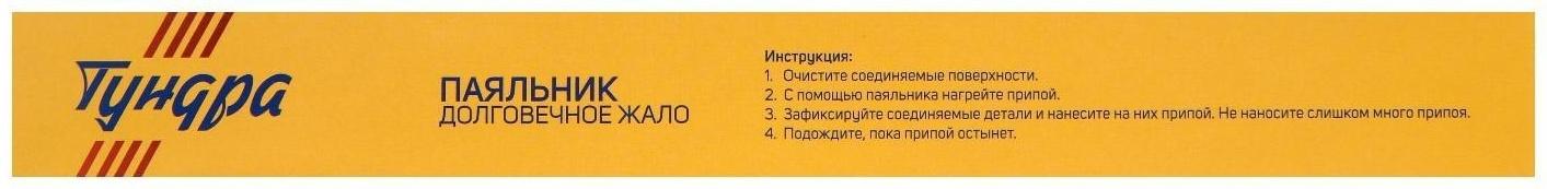 Паяльник ТУНДРА, индикатор работы, долговечное жало, 60 Вт, 220 В