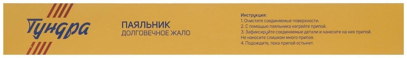 Паяльник ТУНДРА, индикатор работы, долговечное жало, 80 Вт, 220 В