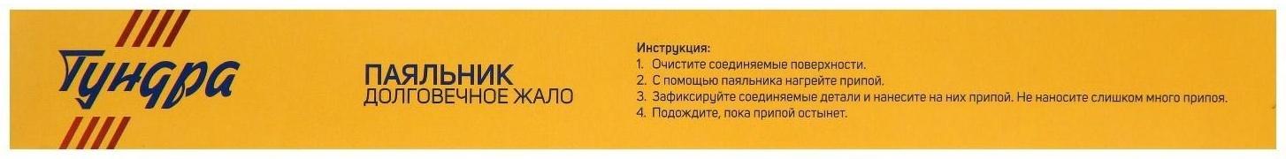 Паяльник ТУНДРА, пластиковая рукоятка, 30 Вт, 220 В
