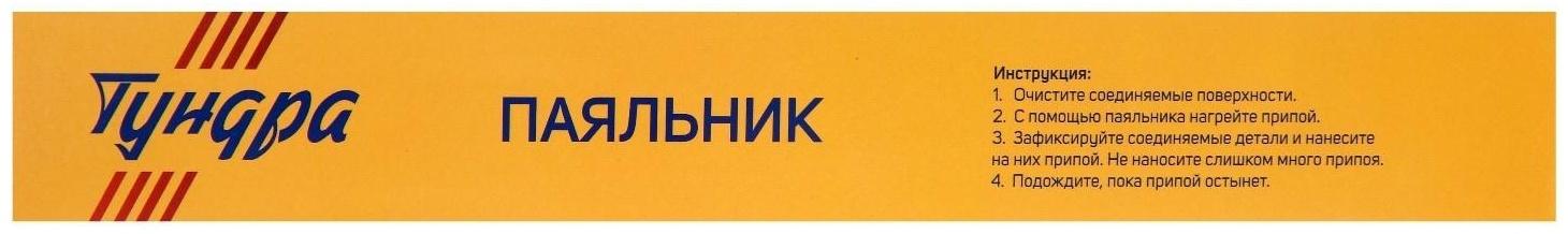 Паяльник ТУНДРА, пластиковая рукоятка, 40 Вт, 220 В