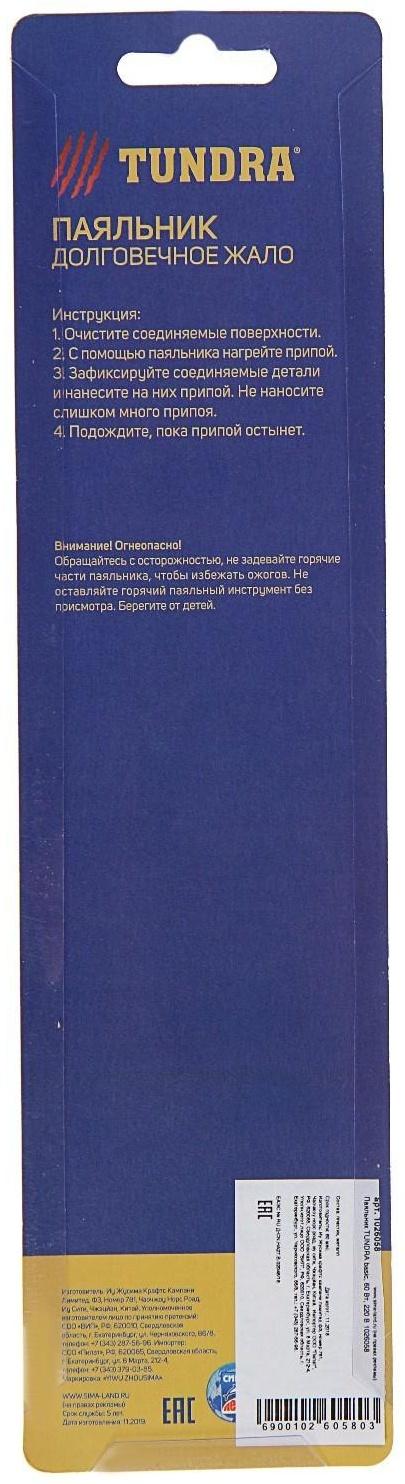 Паяльник ТУНДРА, пластиковая рукоятка, 60 Вт, 220 В