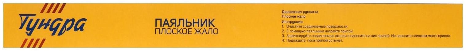 Паяльник ТУНДРА, деревянная рукоятка, плоское медное жало, 150 Вт, 220 В