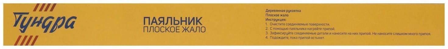 Паяльник ТУНДРА, деревянная рукоятка, плоское медное жало, 100 Вт, 220 В