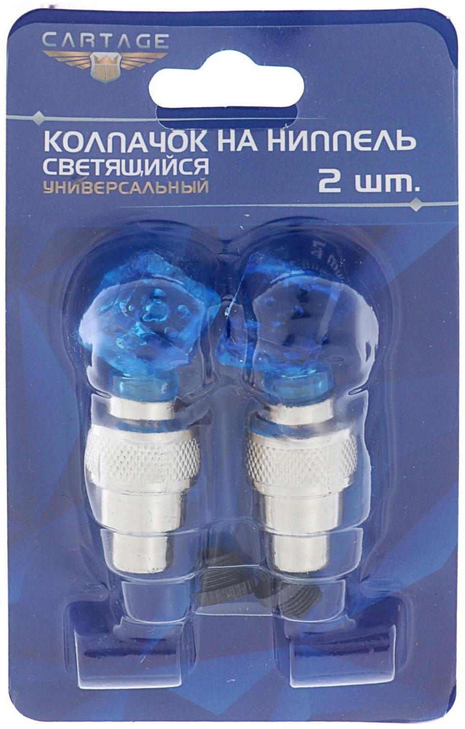 Светящийся колпачок на вентиль Cartage, микс, набор 2 шт