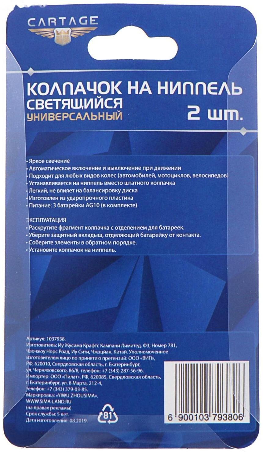 Светящийся колпачок на вентиль Cartage, микс, набор 2 шт