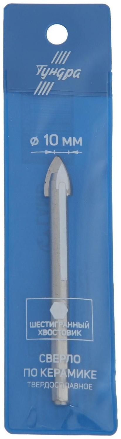 Сверло по керамике твердосплавное ТУНДРА, шестигранный хвостовик, 10 мм