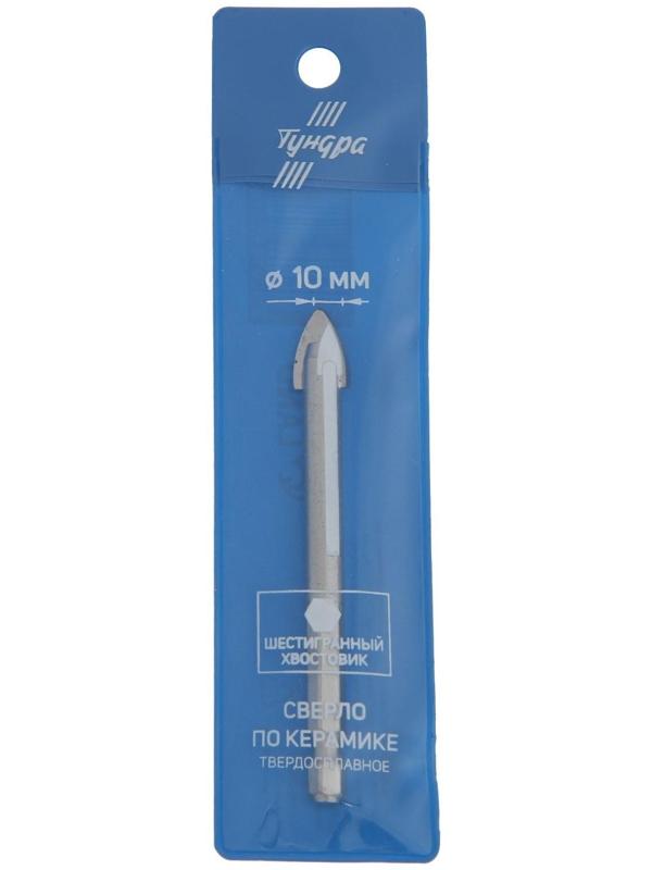 Сверло по керамике твердосплавное ТУНДРА, шестигранный хвостовик, 10 мм