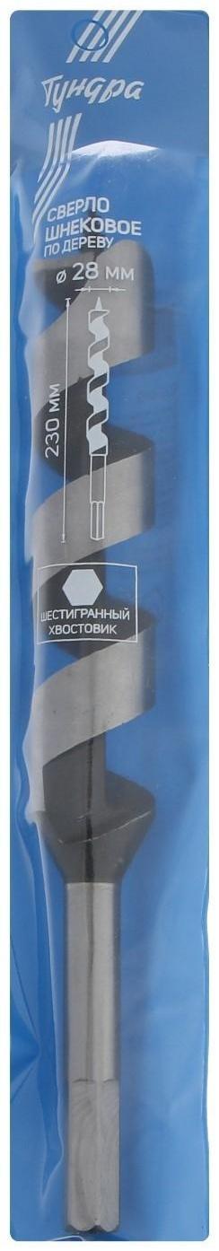 Сверло по дереву шнековое ТУНДРА, шестигранный хвостовик, 28 х 230 мм