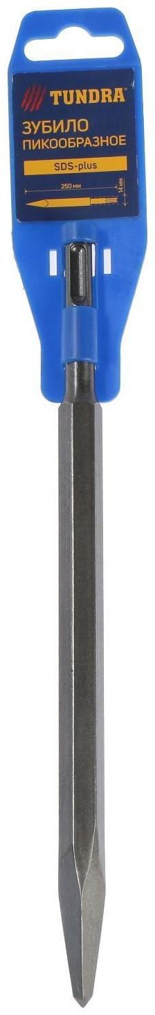 Зубило пикообразное ТУНДРА, SDS-plus, 14 х 250 мм