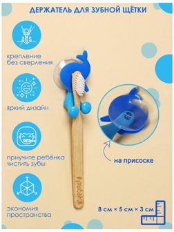 Держатель для зубной щётки детский «Весёлые зверюшки», на присоске, дизайн МИКС
