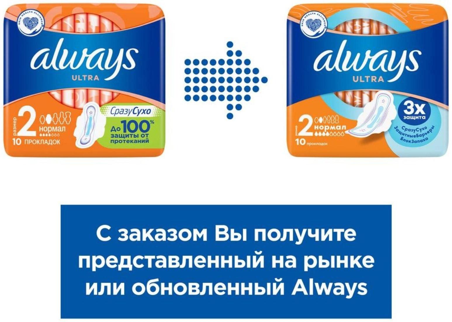 Прокладки «Always» Ultra Normal 10 шт.