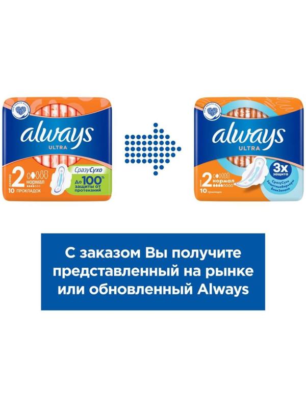 Прокладки «Always» Ultra Normal 10 шт.