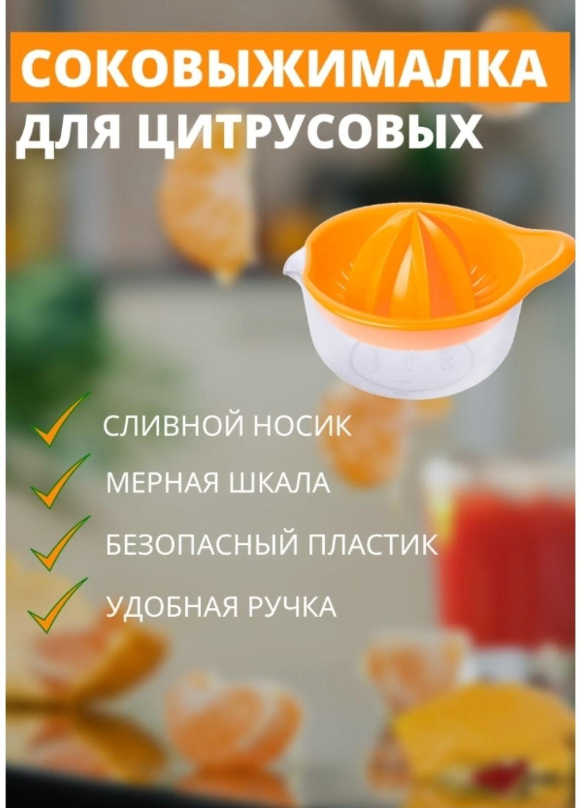 Соковыжималка для цитрусовых «Мадена», 300 мл, цвет МИКС