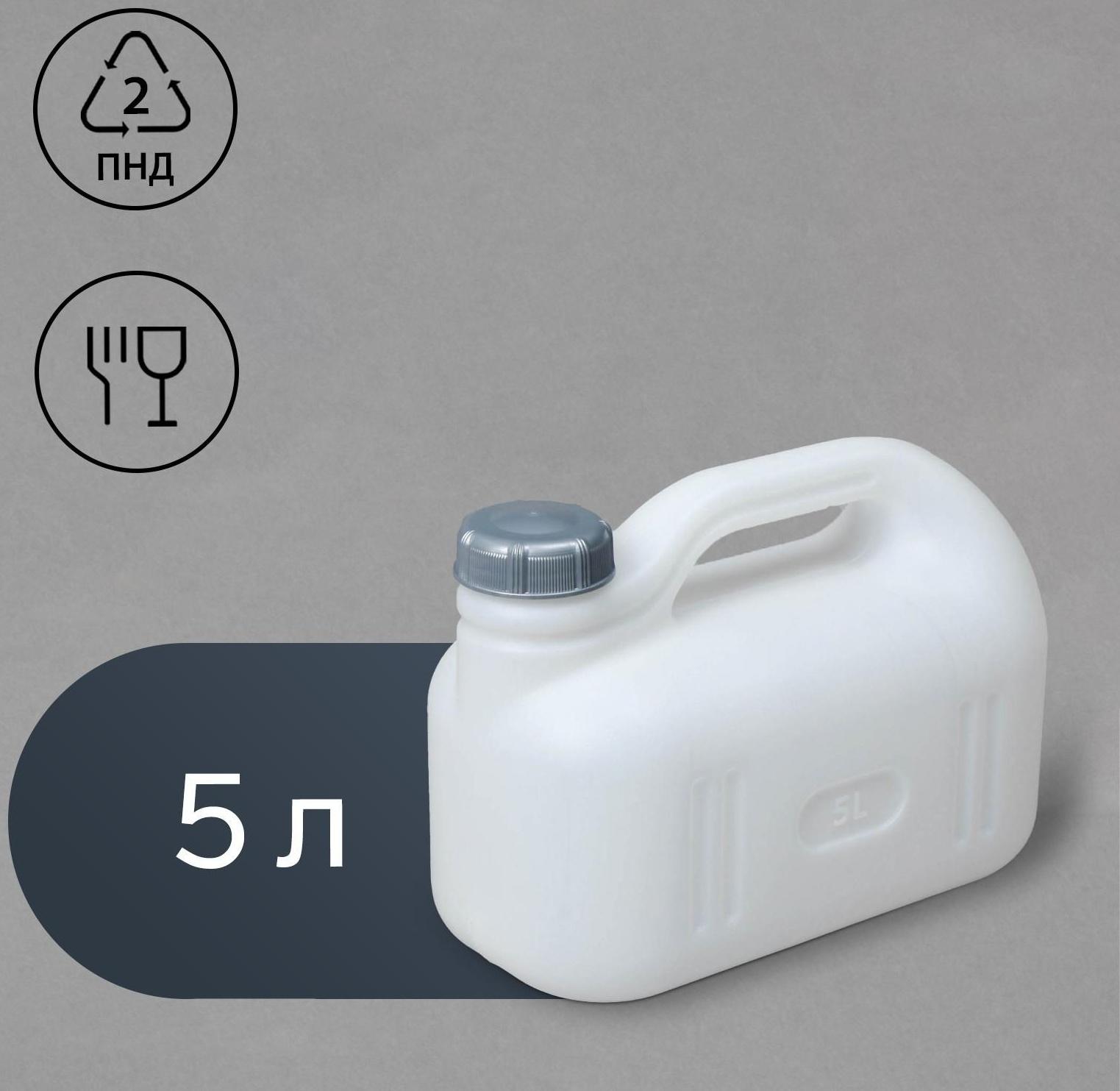Канистра пищевая «Просперо», 5 л, белая