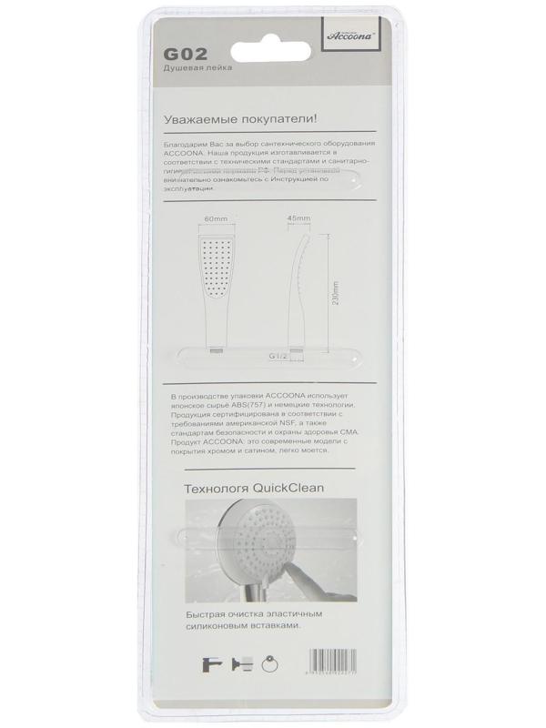 Душевая лейка Accoona G02, 1 режим, корпус пластик, цвет хром