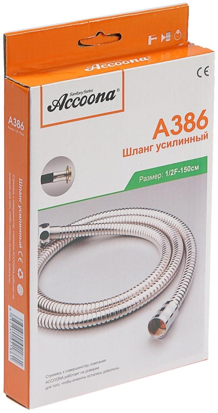 Душевой шланг Accoona А386, 150 см, усиленный, хром