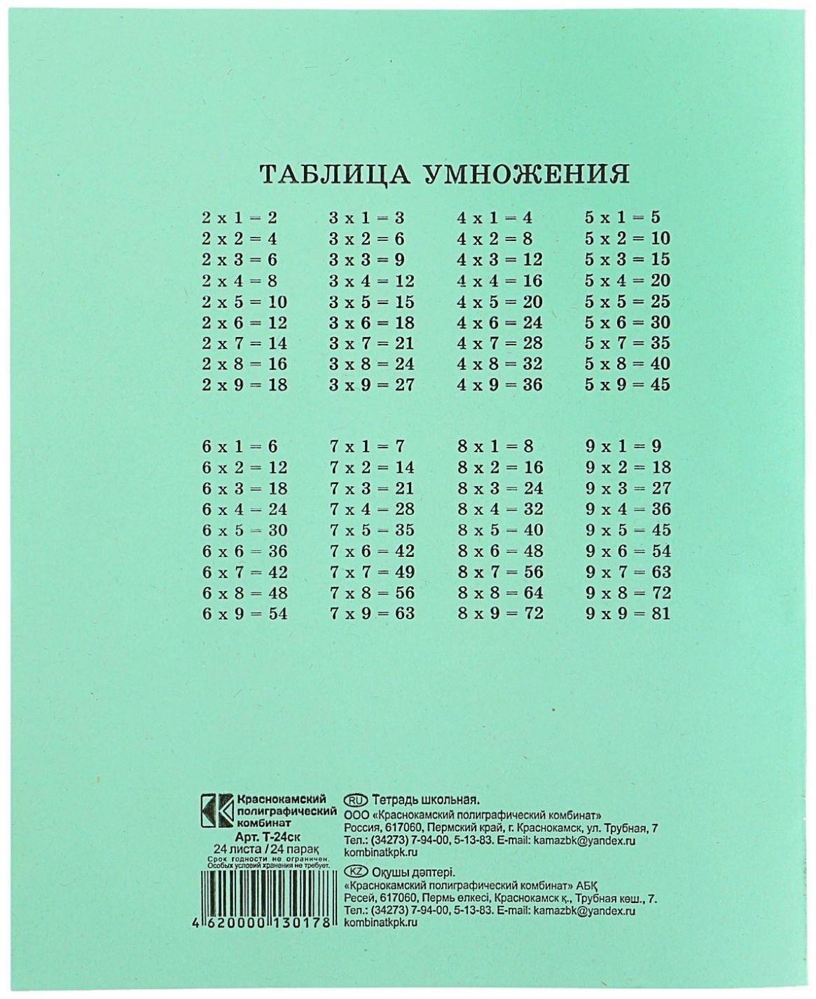 Тетрадь 24 листа клетка 