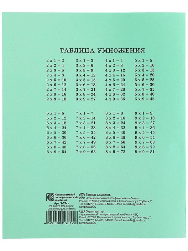 Тетрадь 24 листа клетка 