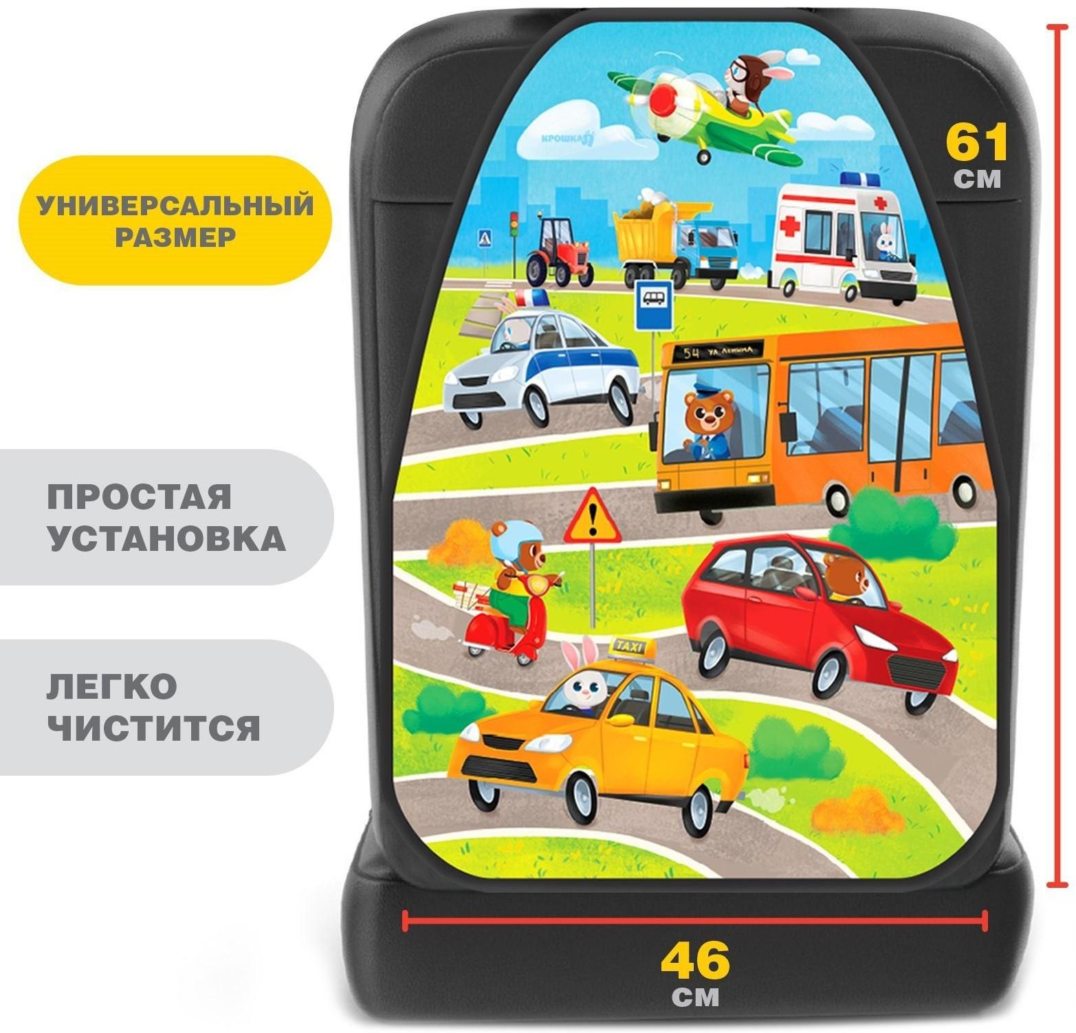 Незапинайка на автомобильное кресло «Весёлое приключение», 61х46,5 см.