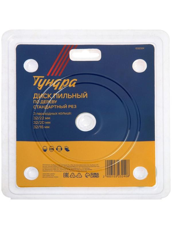 Диск пильный по дереву ТУНДРА, стандартный рез, 125 х 32 мм (кольца на 22,20,16), 36 зубьев