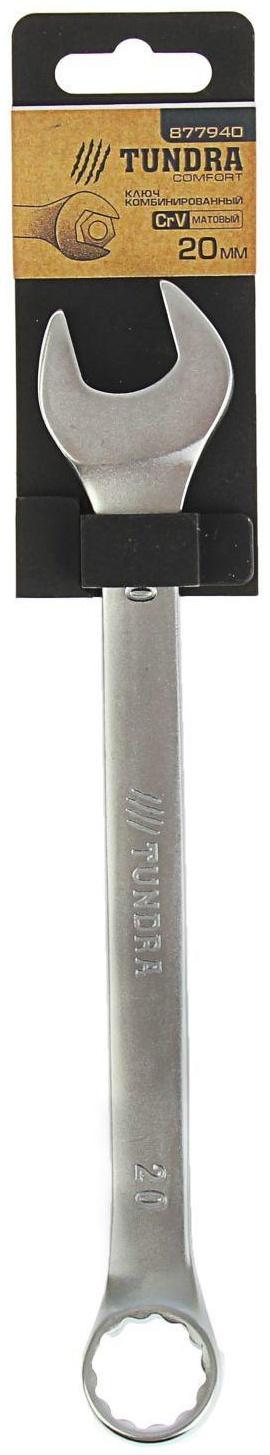 Ключ комбинированный ТУНДРА, CrV, матовый, 20 мм