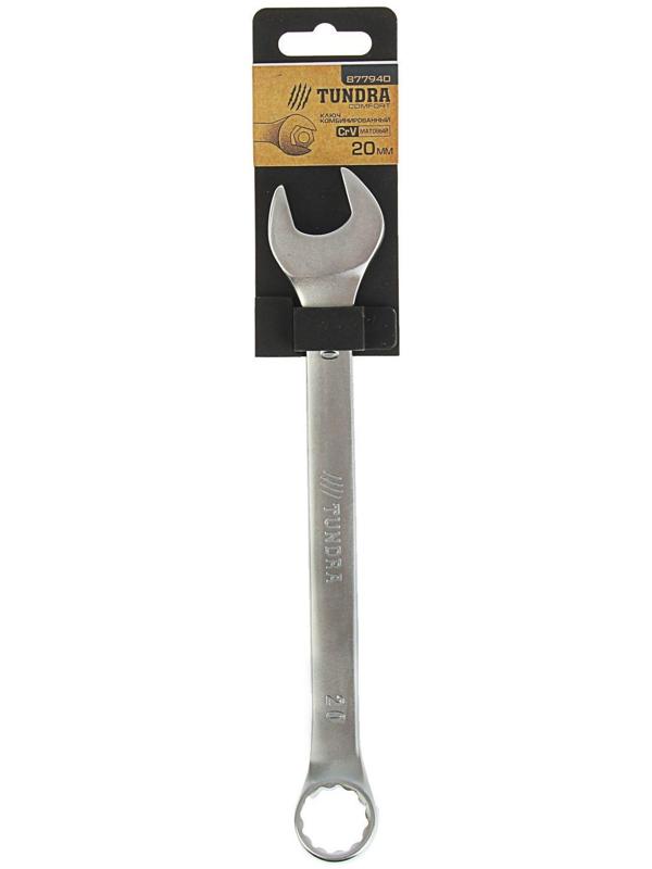 Ключ комбинированный ТУНДРА, CrV, матовый, 20 мм