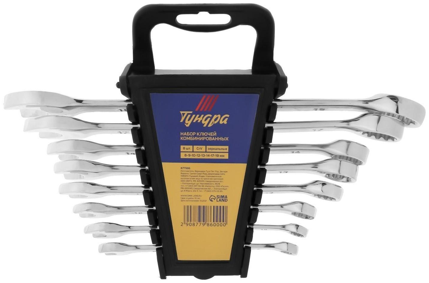 Набор ключей комбинированных в холдере ТУНДРА, CrV, зеркальные, 8 - 19 мм, 8 шт.
